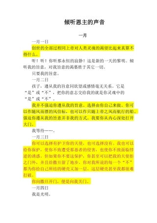 倾听恩主的声音