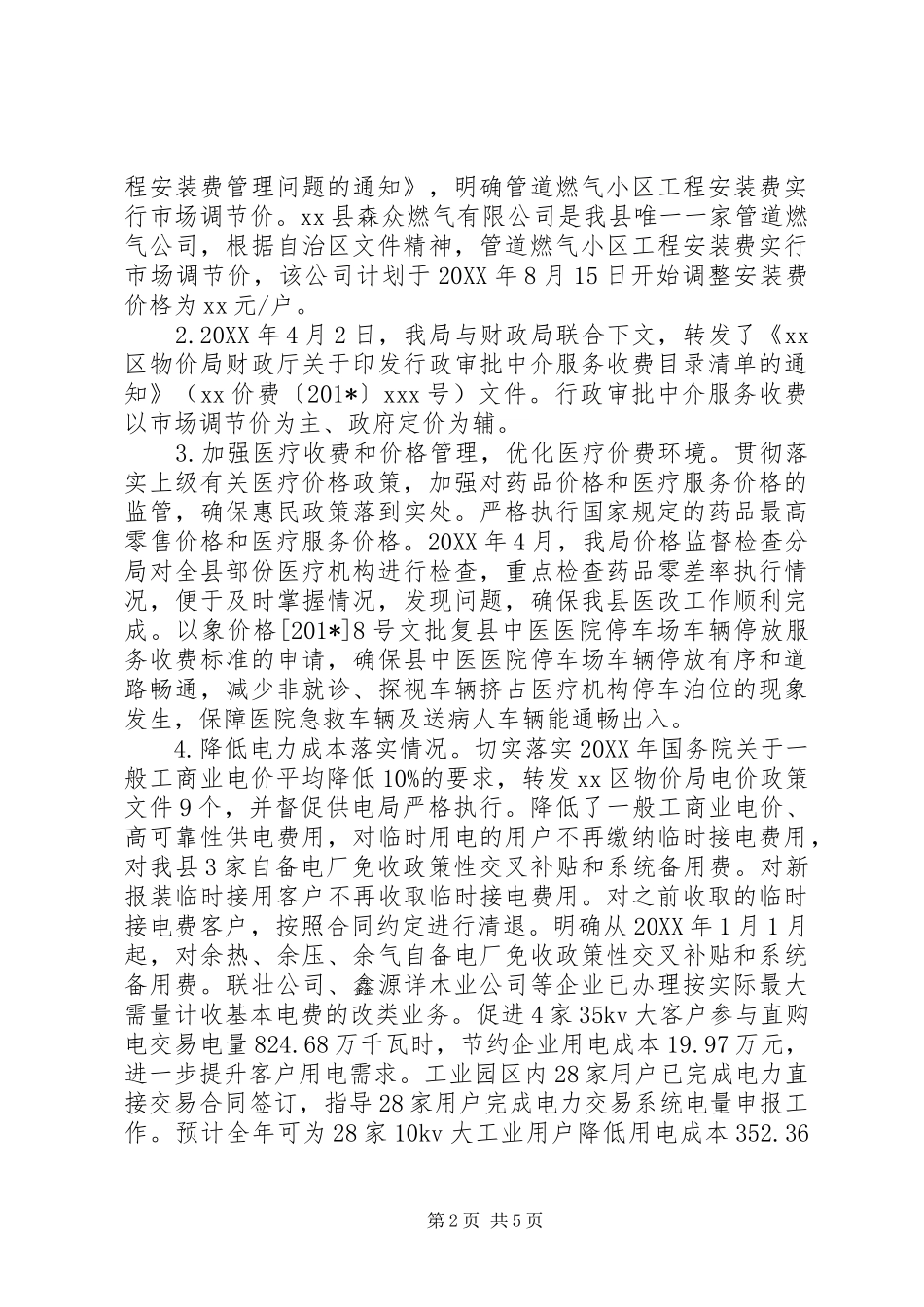 物价局201X年工作总结及下一步工作计划_第2页