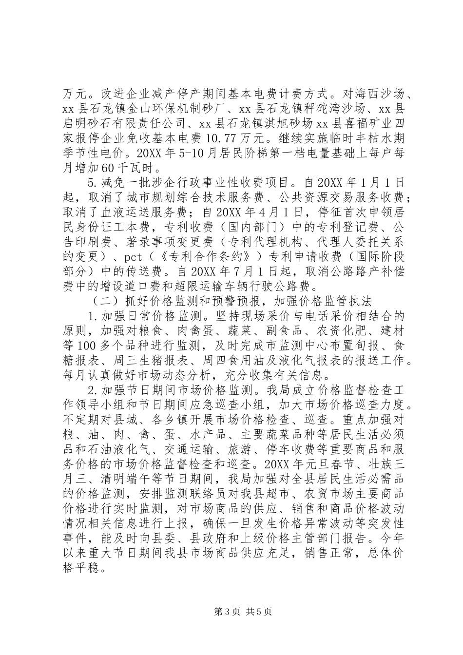 物价局201X年工作总结及下一步工作计划_第3页