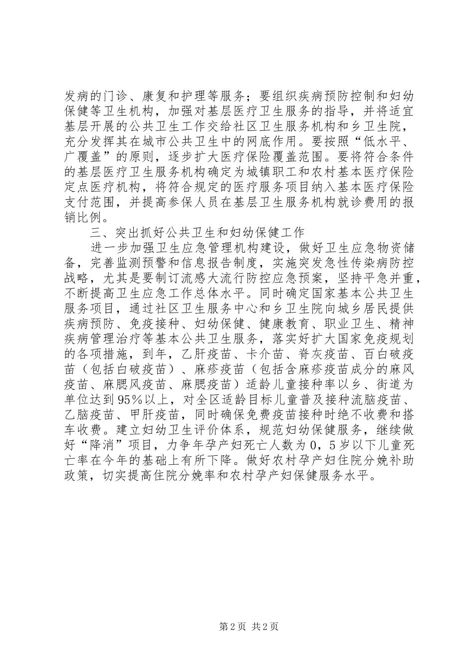 区委XX年卫生管理计划_第2页
