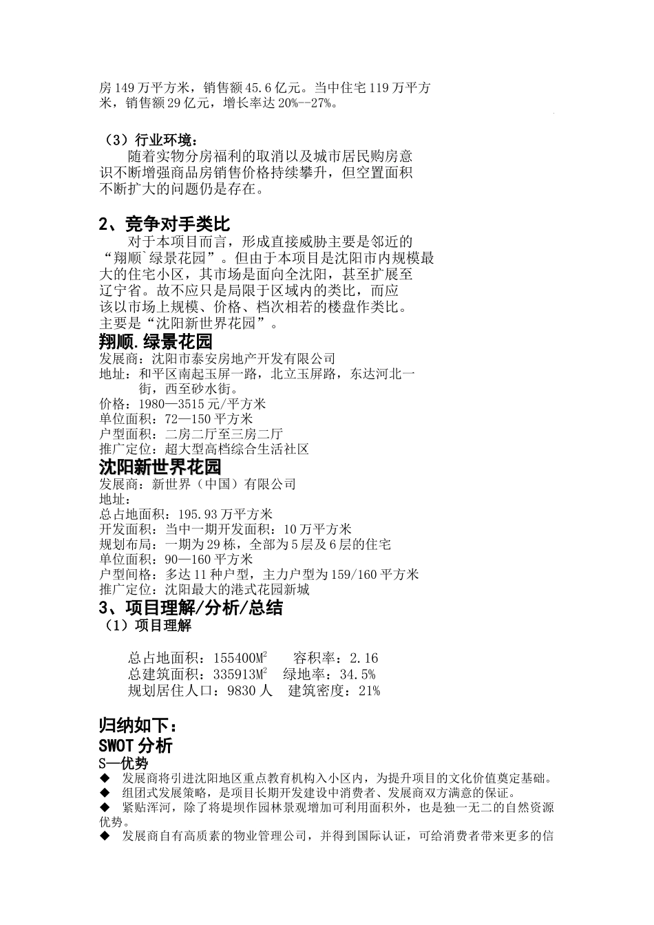 沈阳某项目营销推广策划书_第2页