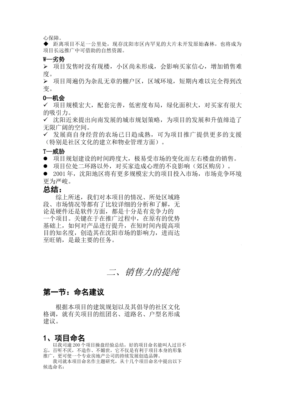 沈阳某项目营销推广策划书_第3页