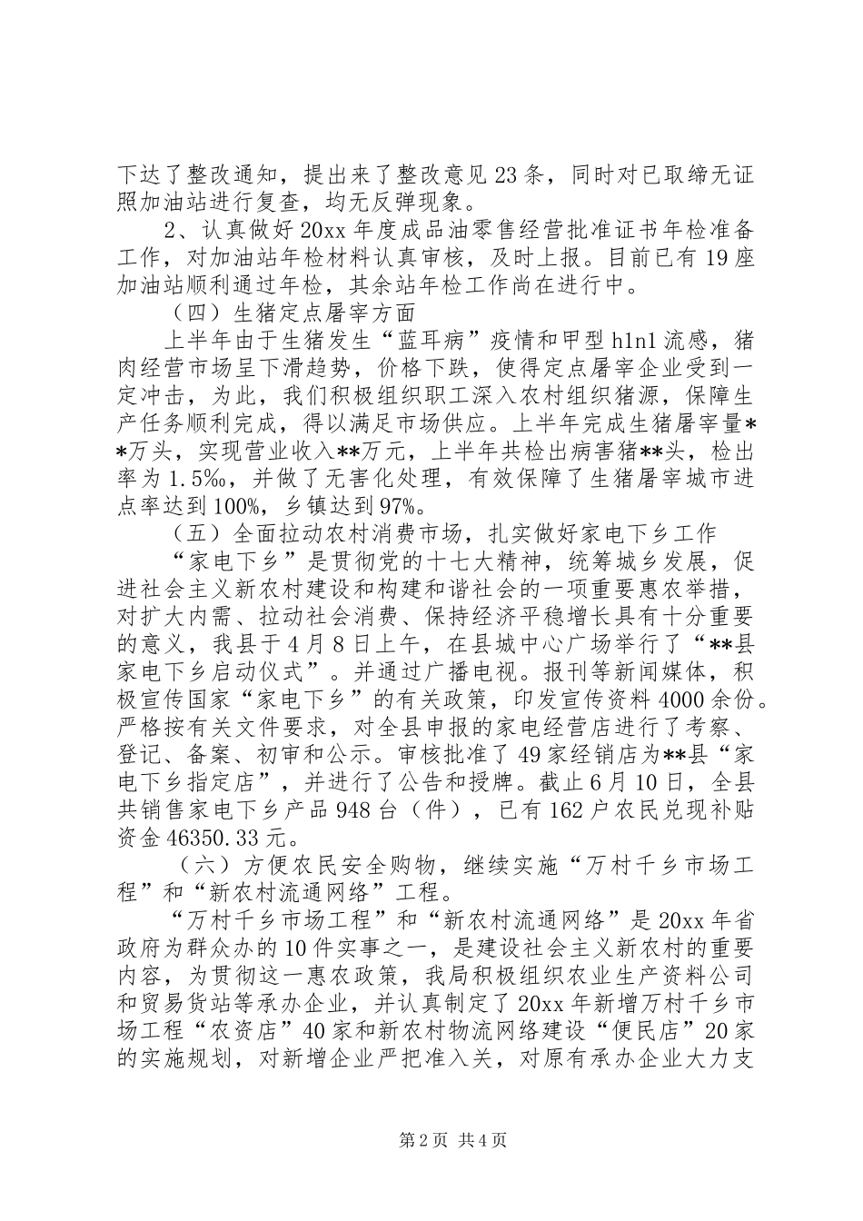 商务局上半年工作总结暨下半年工作安排_第2页