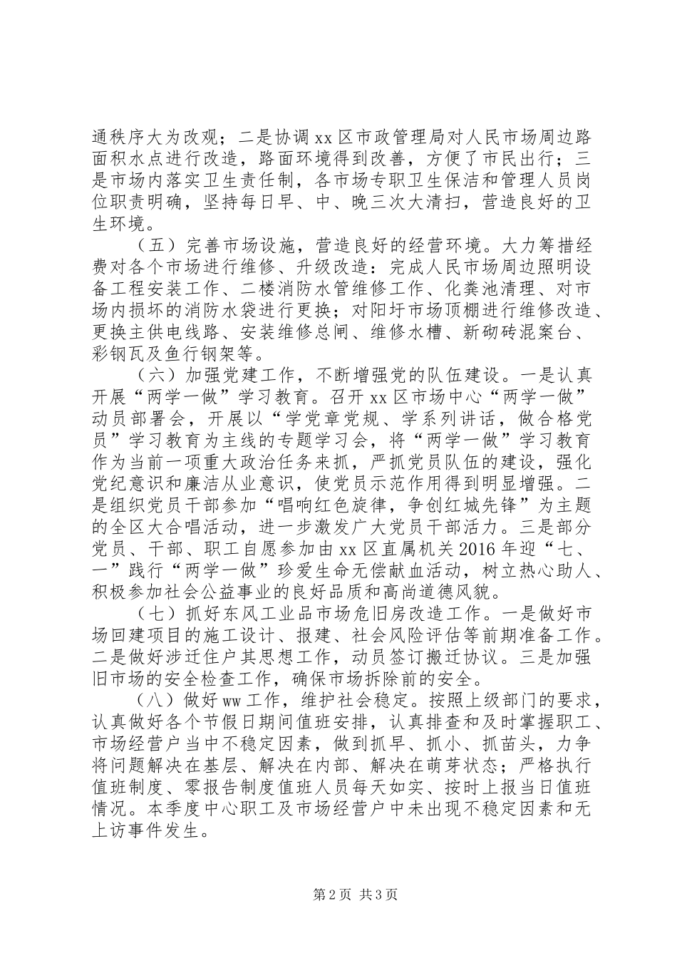 市场开发服务中心XX年第二季度工作总结及第三季度工作计划_第2页