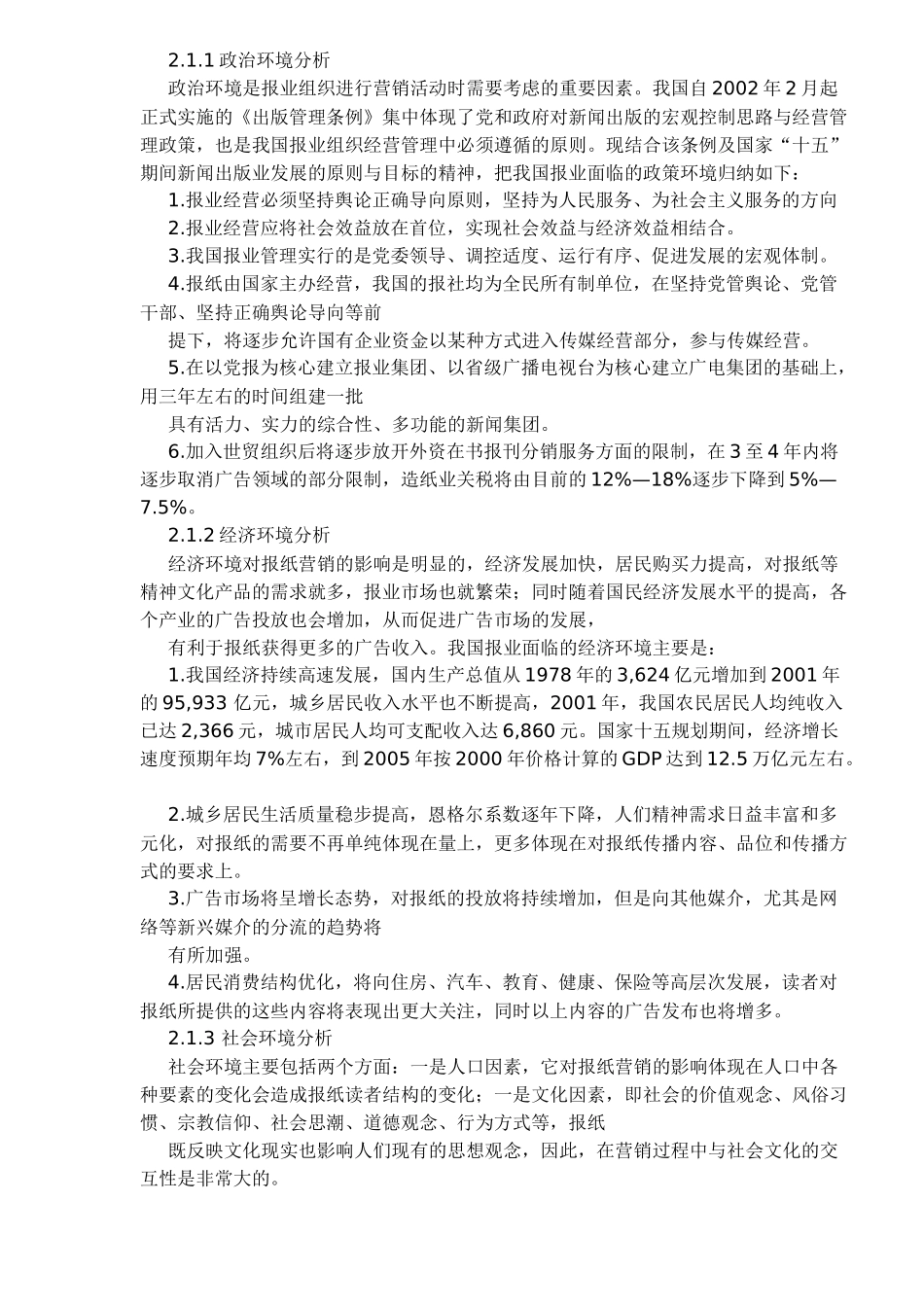 华西都市报营销策略设计_第2页