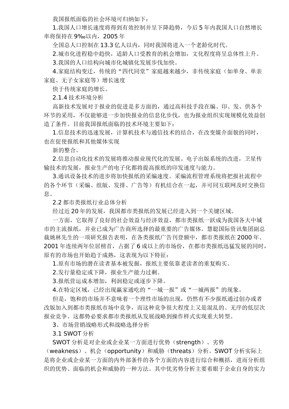 华西都市报营销策略设计_第3页