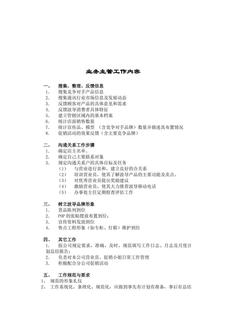 手机终端工作的业务的培训_第2页