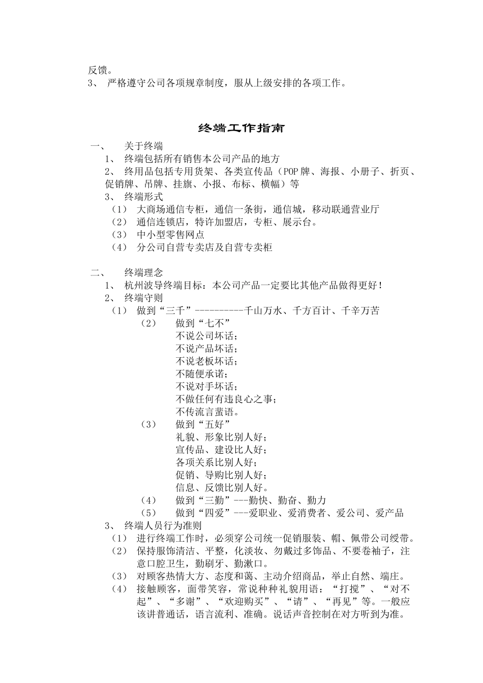 手机终端工作的业务的培训_第3页