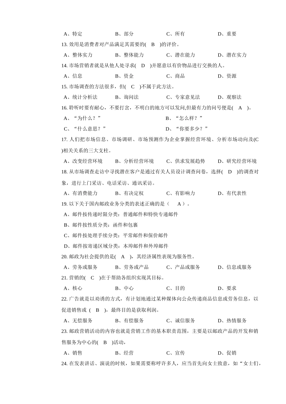 邮政业务营销员初级选择_第2页