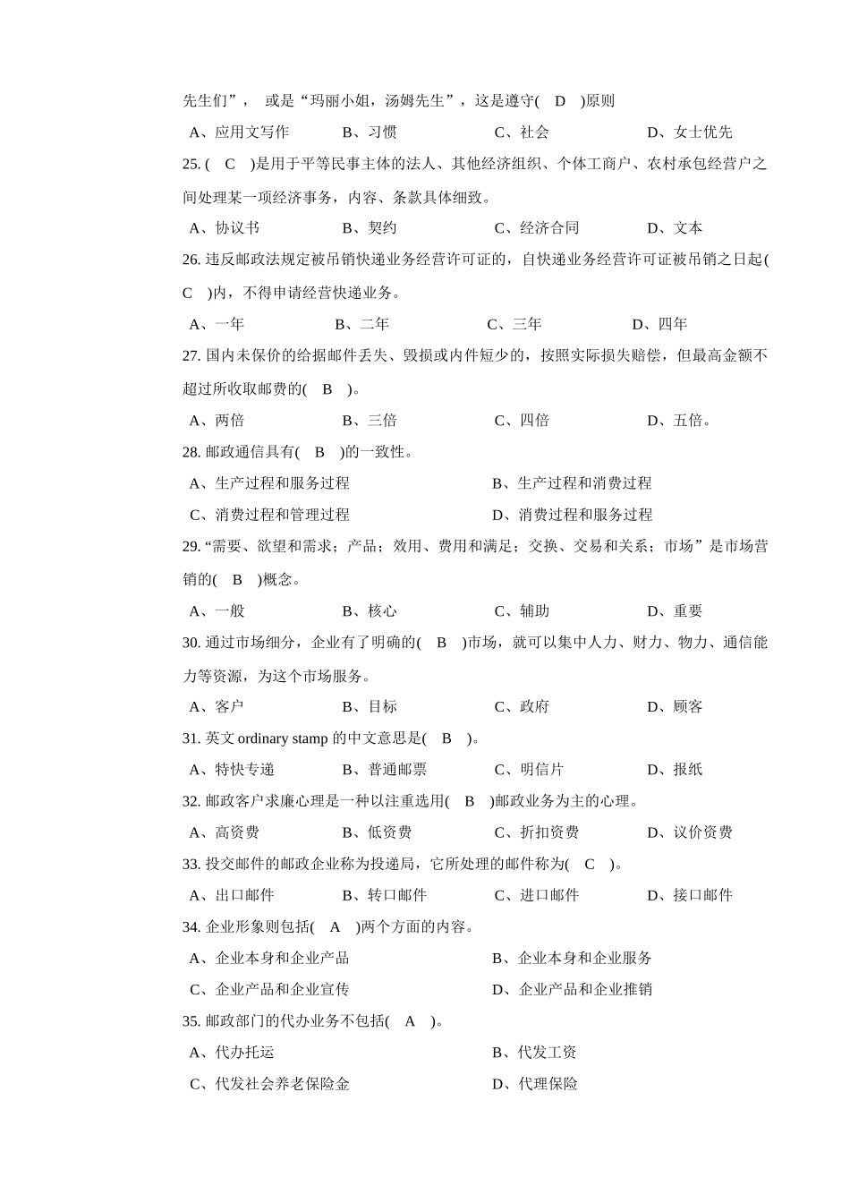 邮政业务营销员初级选择_第3页