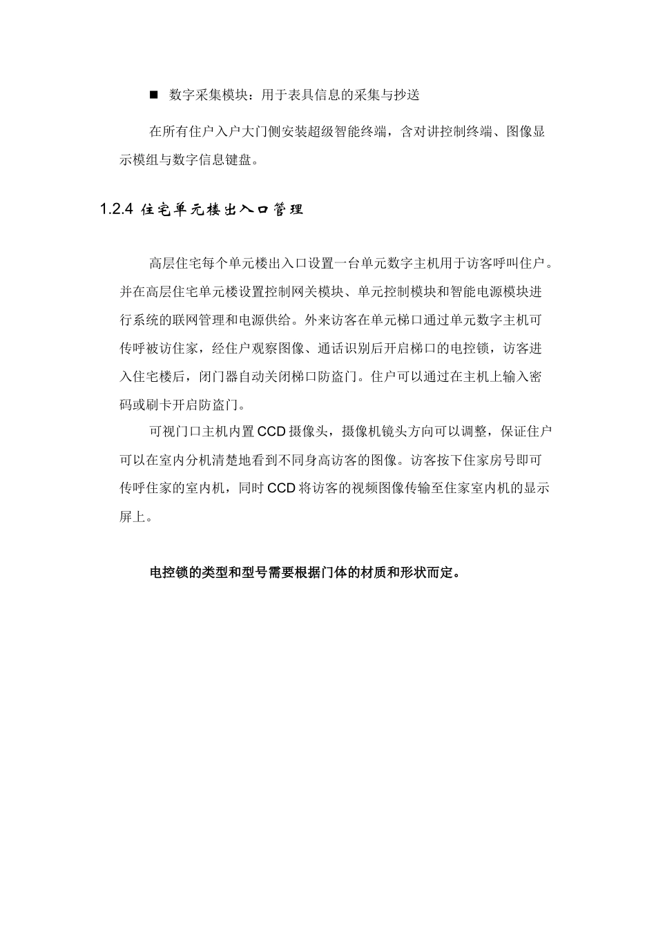 家居智能化设计方案_第3页