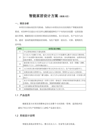 家居智能化设计方案