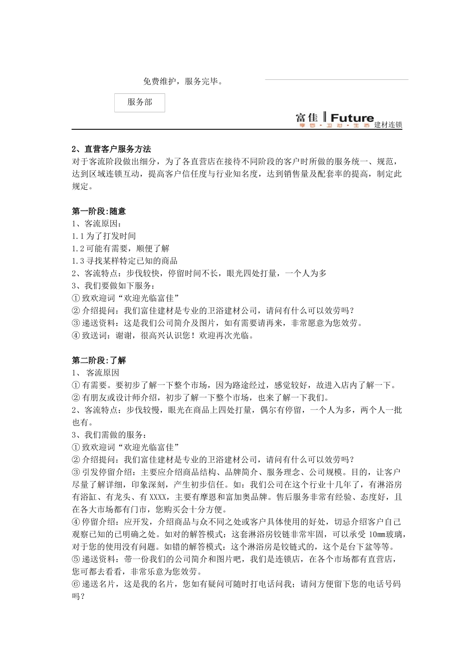 陶瓷渠道管理体系_第2页