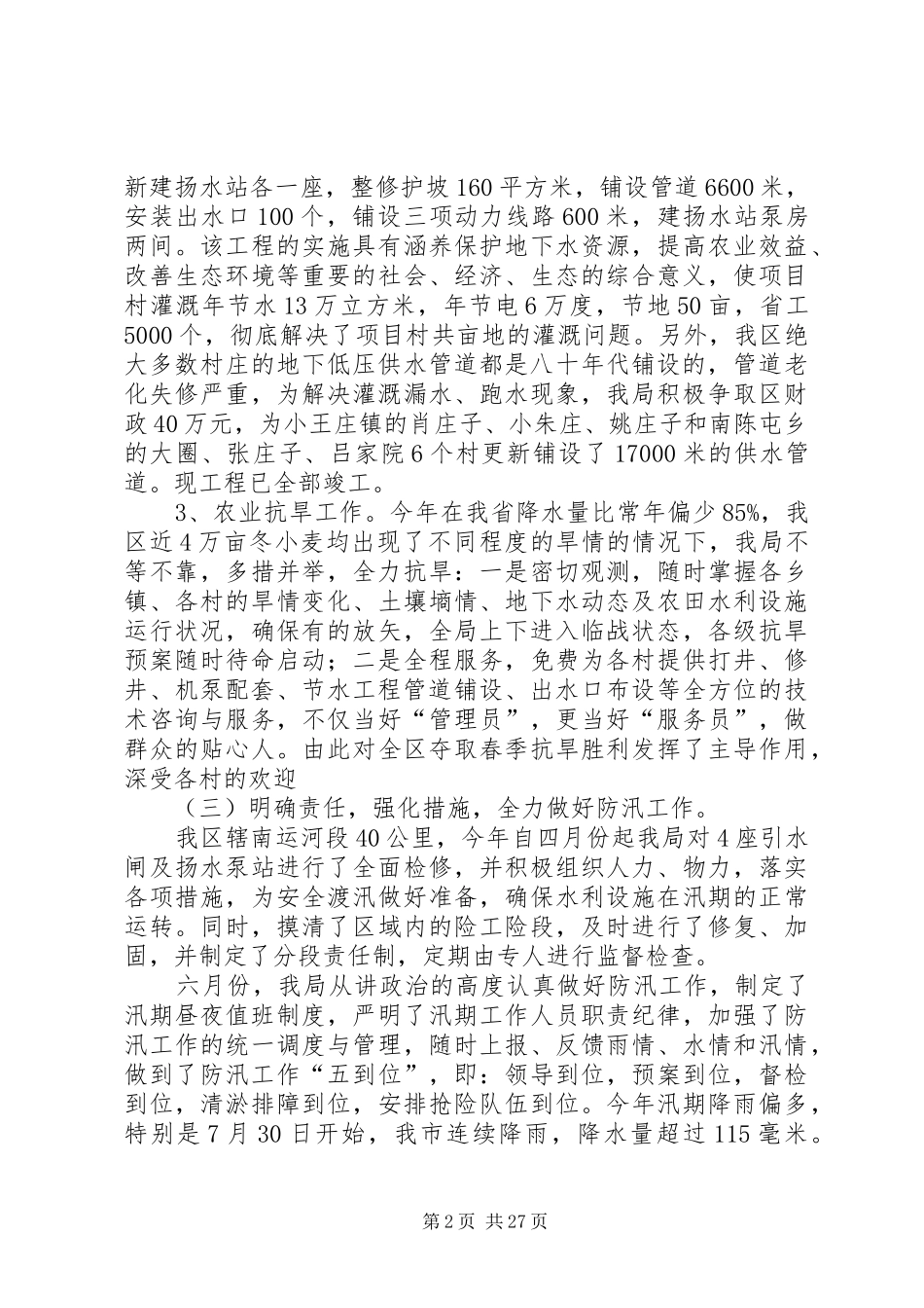 区水务局工作总结及计划(精选多篇)_第2页