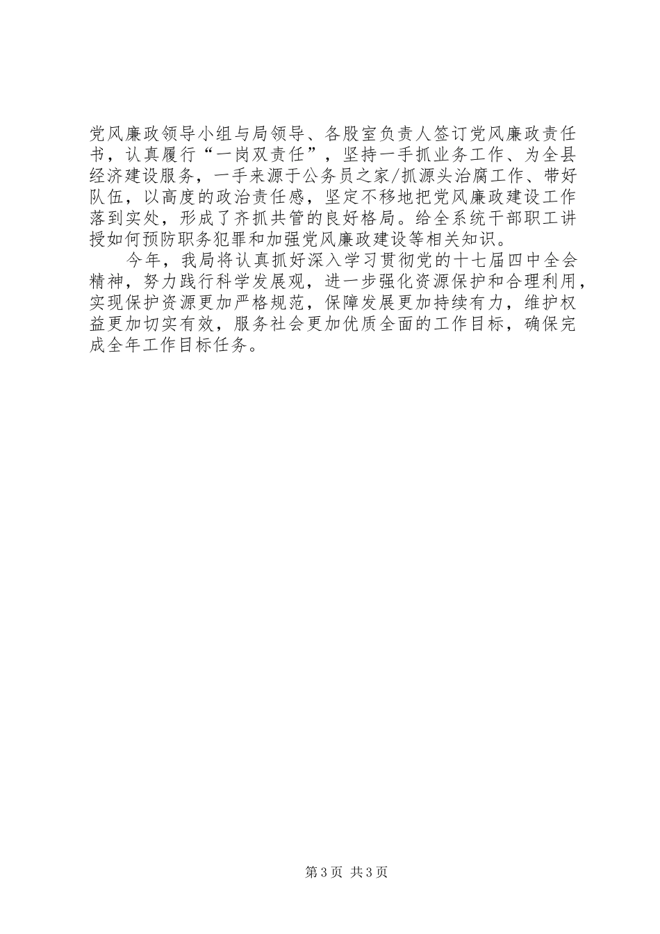 县国土局年度建设工作计划_第3页