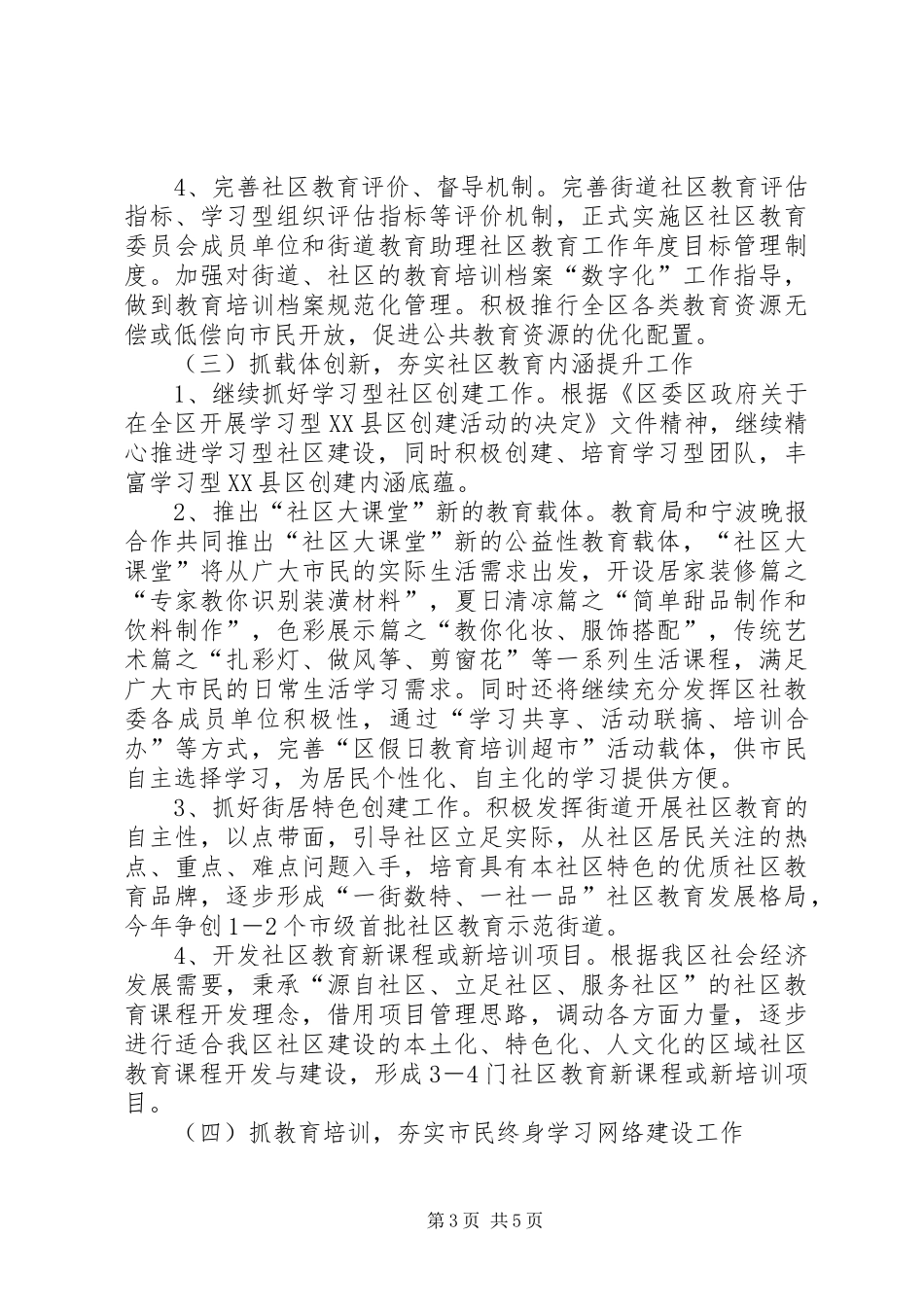 社区教育建设工作计划_第3页
