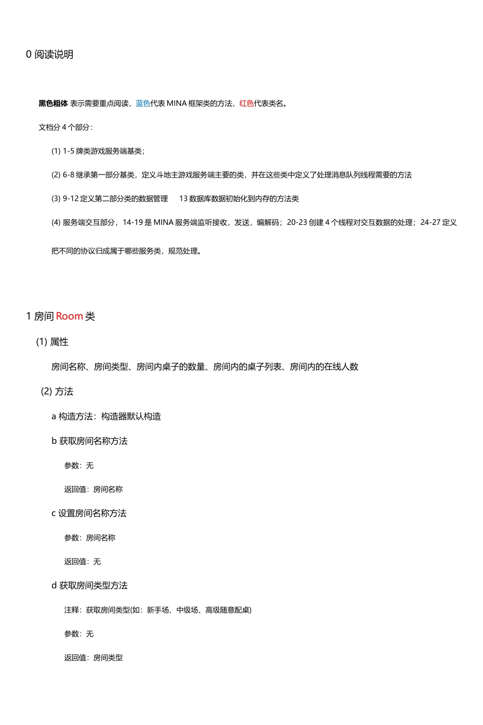 网络斗地主服务端项目文档_第2页