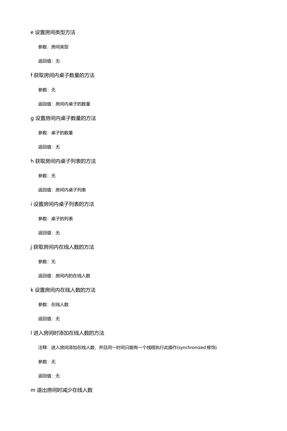 网络斗地主服务端项目文档_第3页