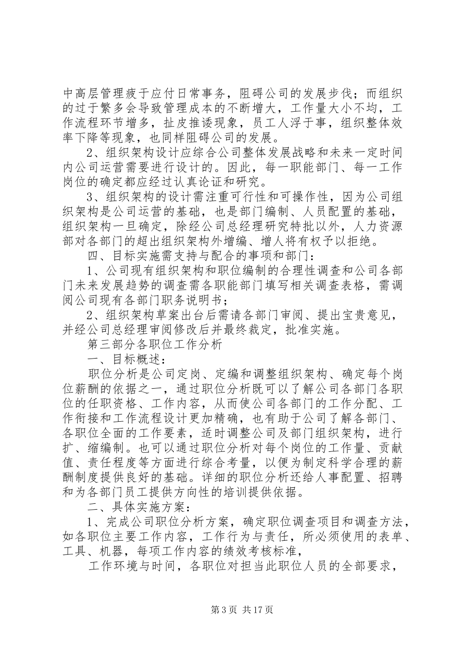 篇一：人力资源部XX年度工作计划_第3页