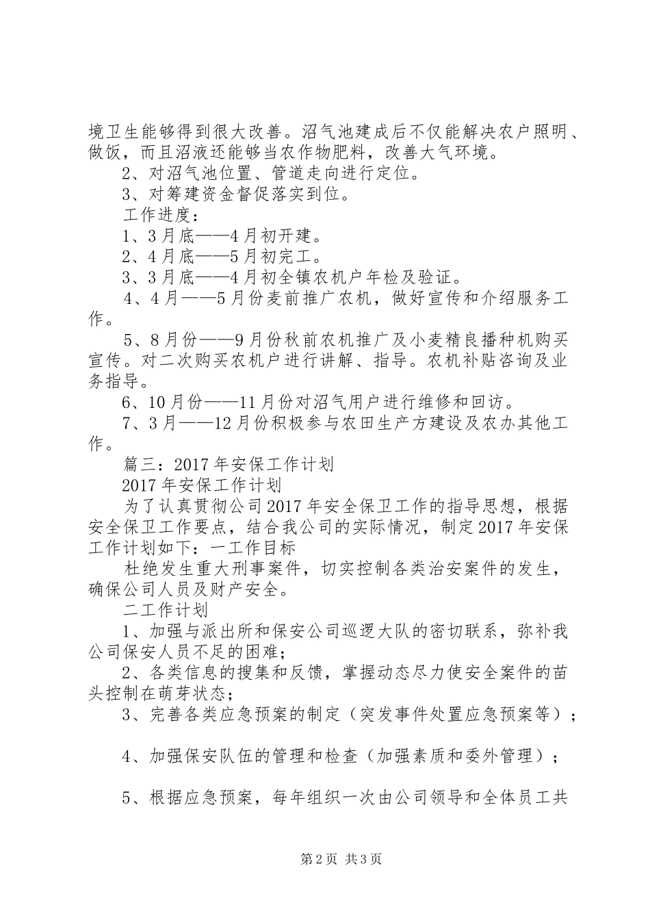 篇一：XX年安全工作计划_第2页