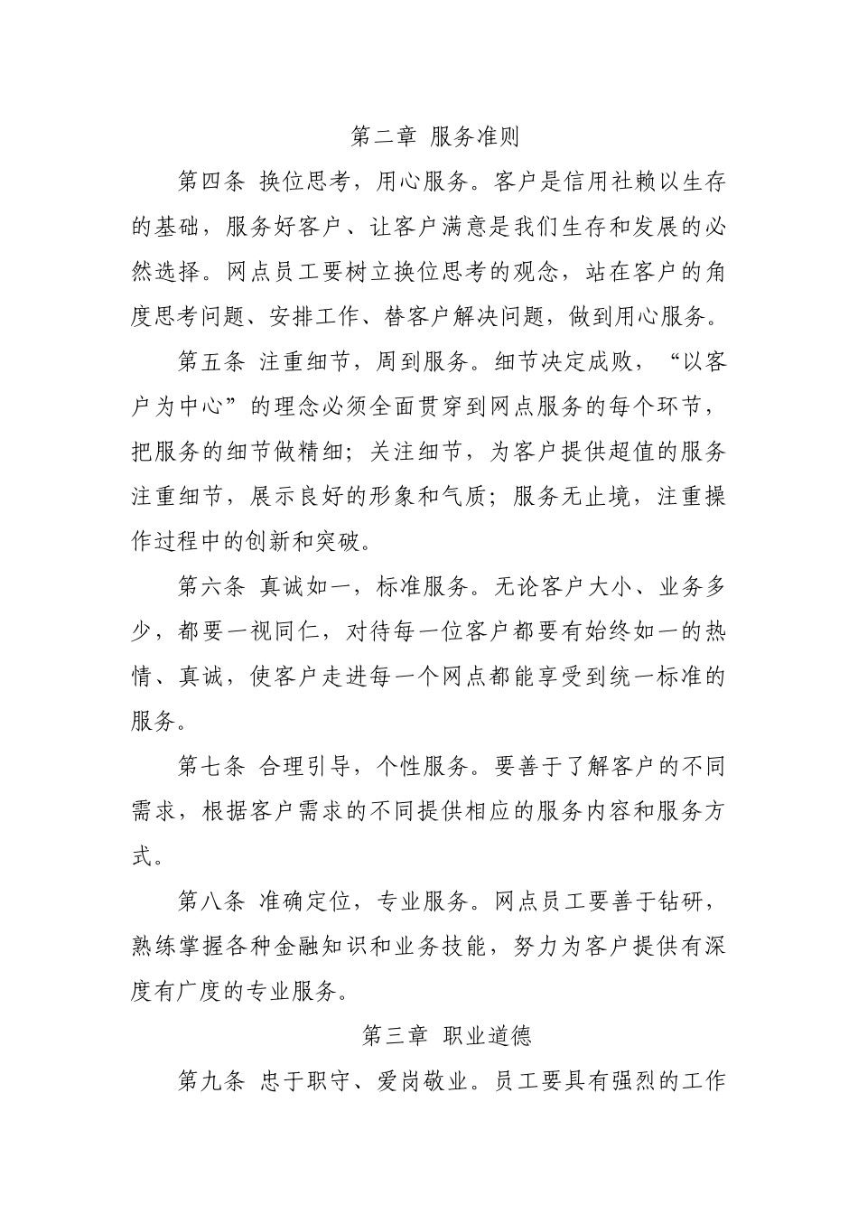 银行优质文明服务规范标准_第2页