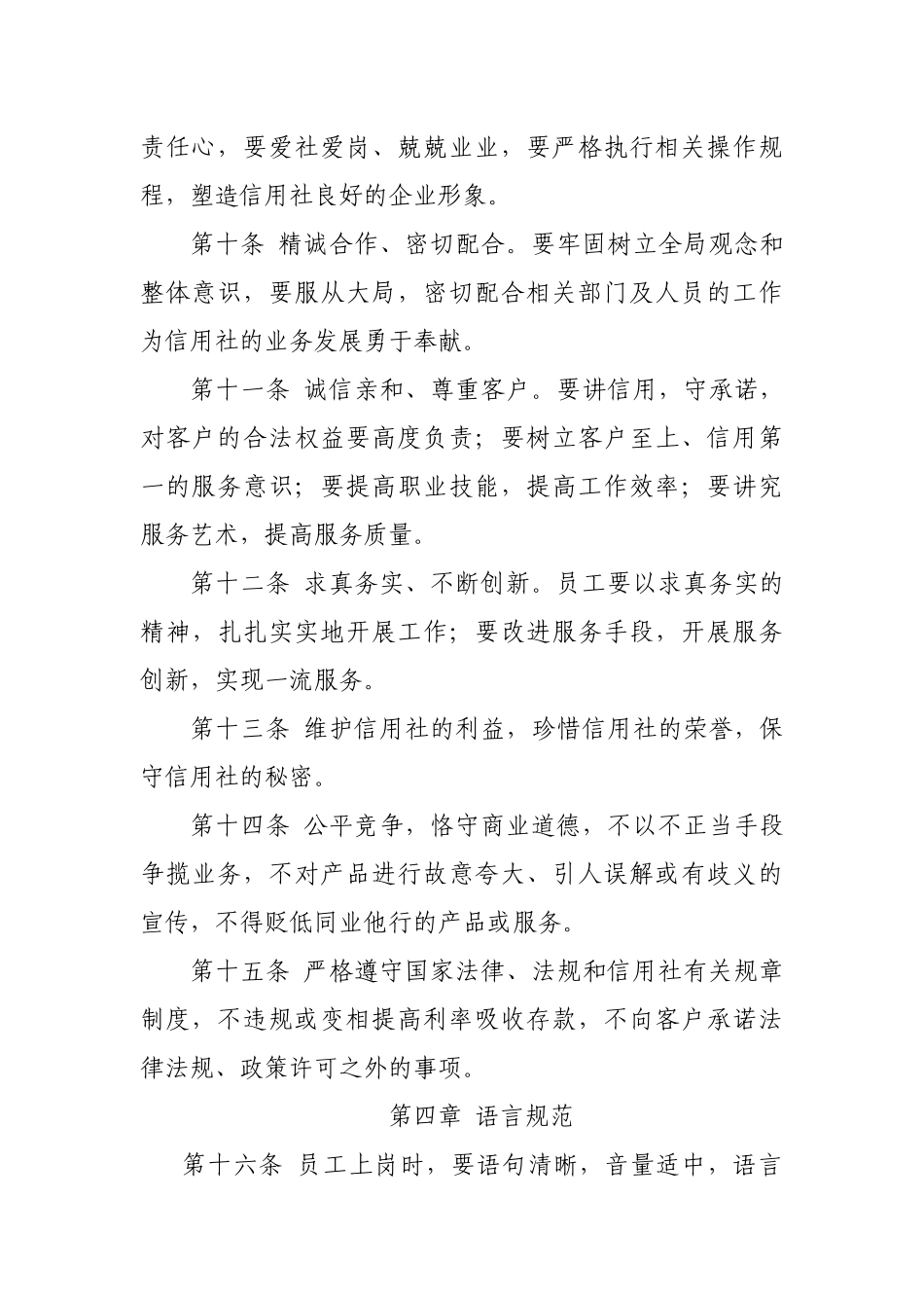 银行优质文明服务规范标准_第3页