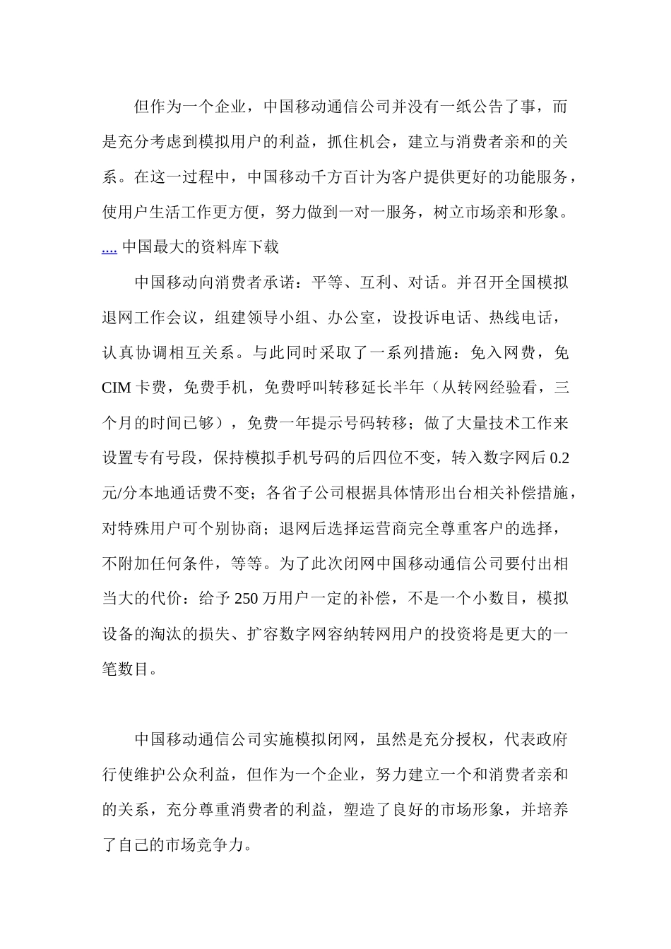 企业危机公共关系管理操作化_第2页