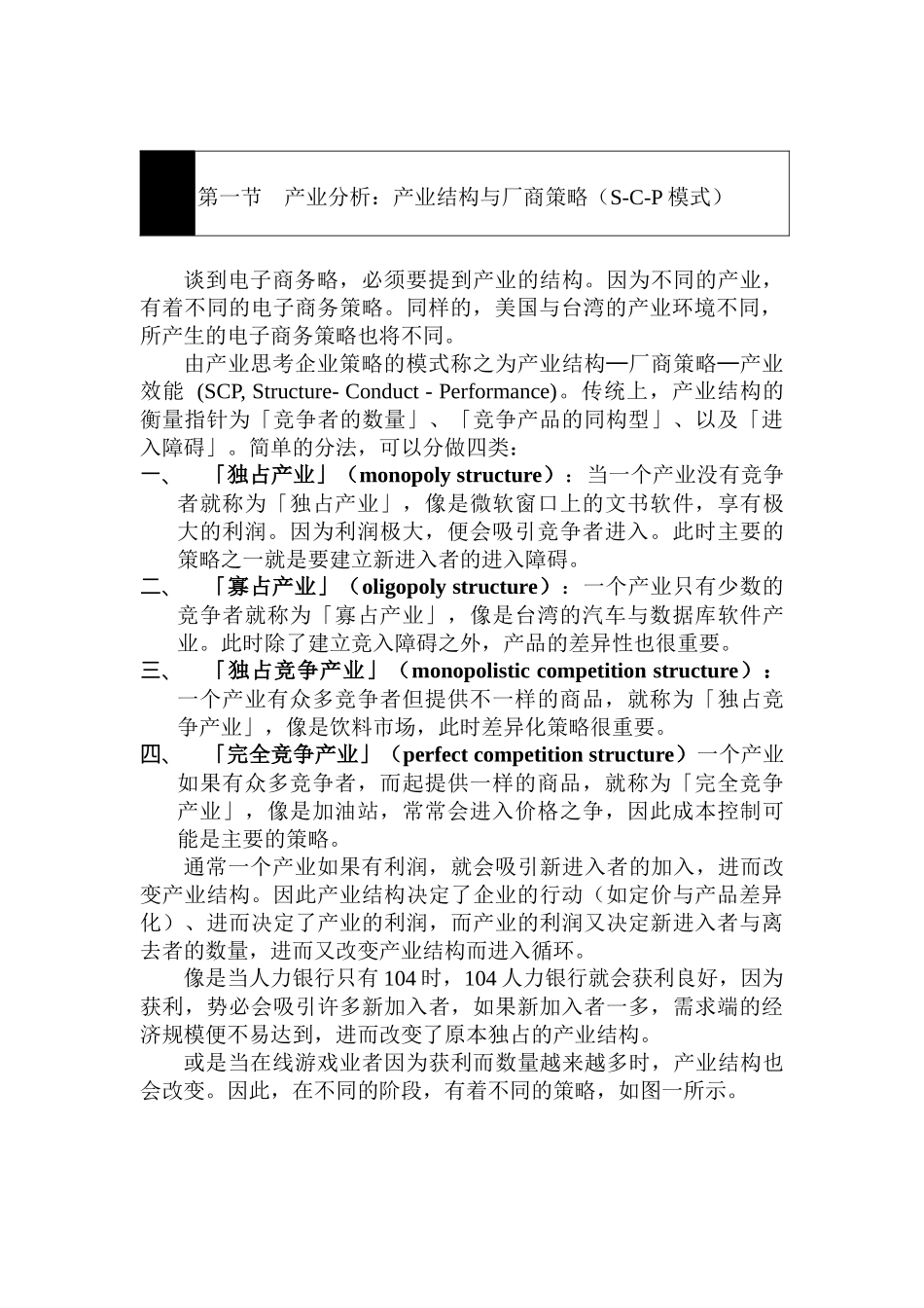 现代企业网络营销策略建议书_第2页