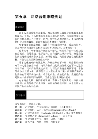 现代企业网络营销策略建议书