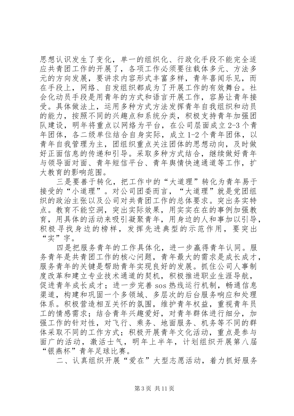 团委团支部工作计划_第3页