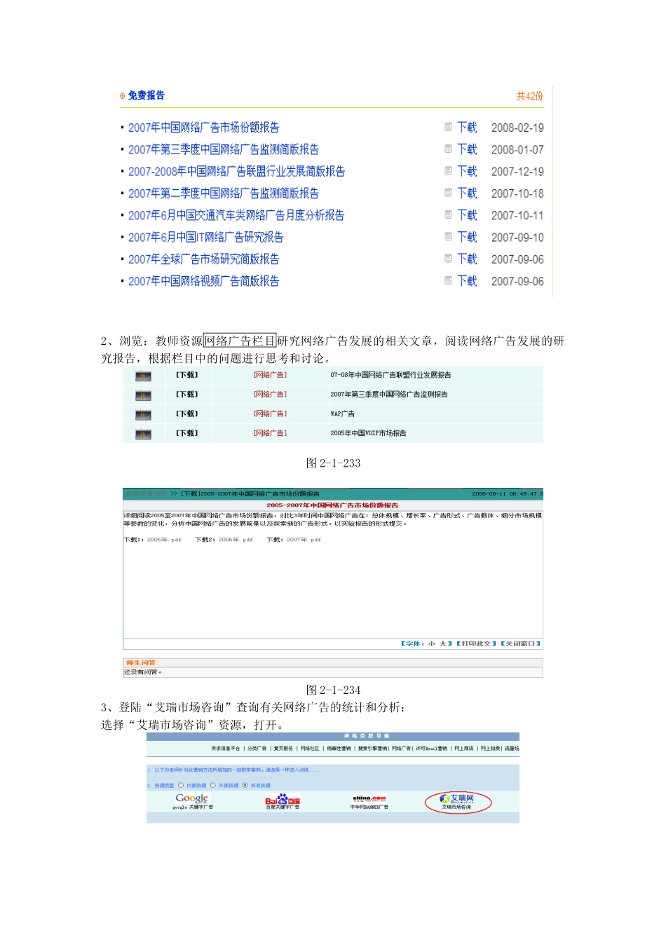 网络营销实验至了解网络广告的发展状况_第2页