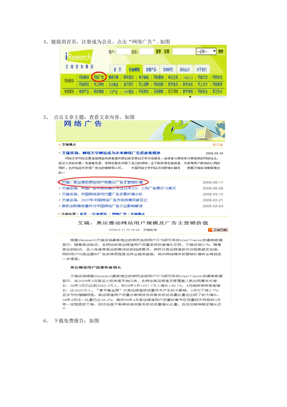 网络营销实验至了解网络广告的发展状况_第3页