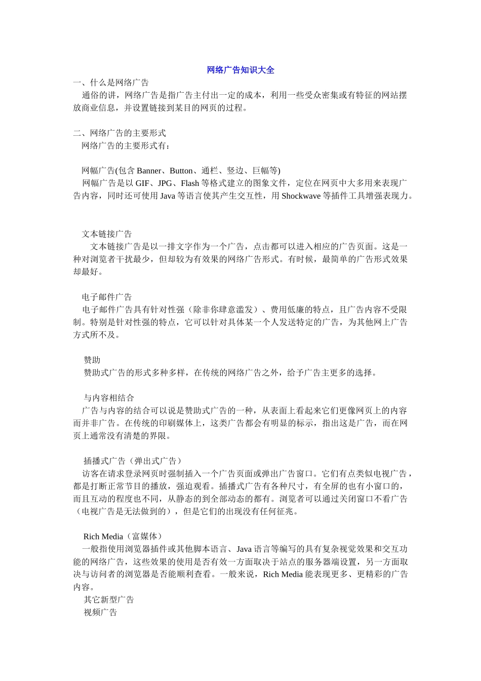 网络广告知识大全_第1页