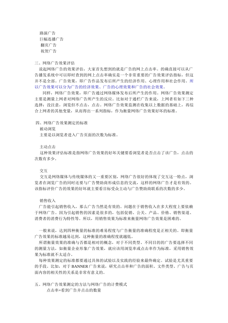 网络广告知识大全_第2页