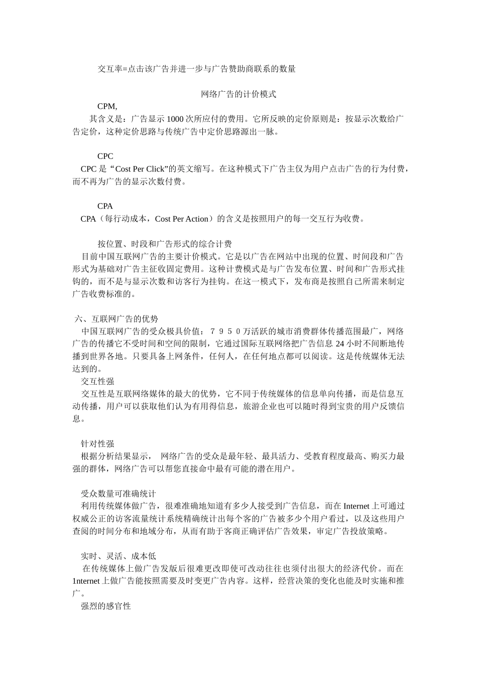 网络广告知识大全_第3页