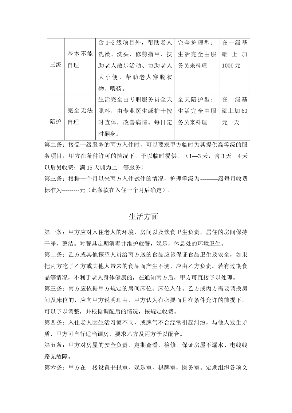 长沙市天心区坡子街街道老年服务中心入住合同_第3页