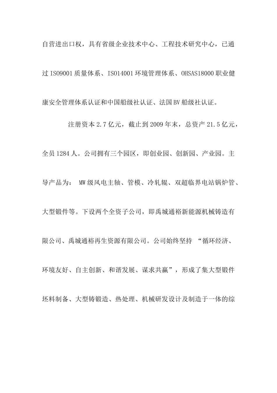 球墨铸管管模市场分析_第3页