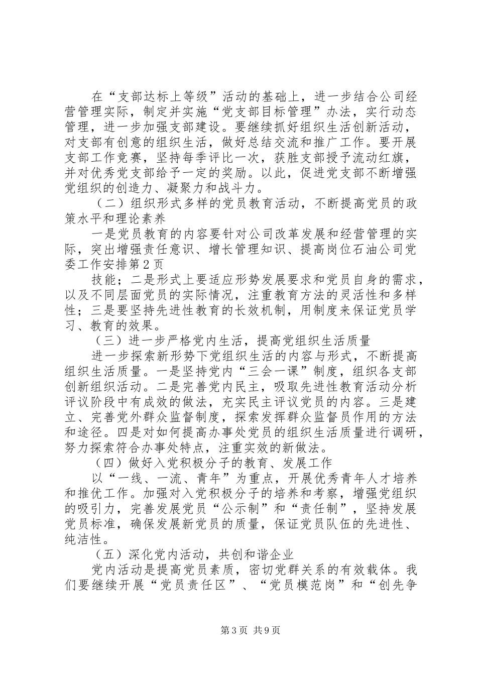 石油公司党委工作安排_第3页