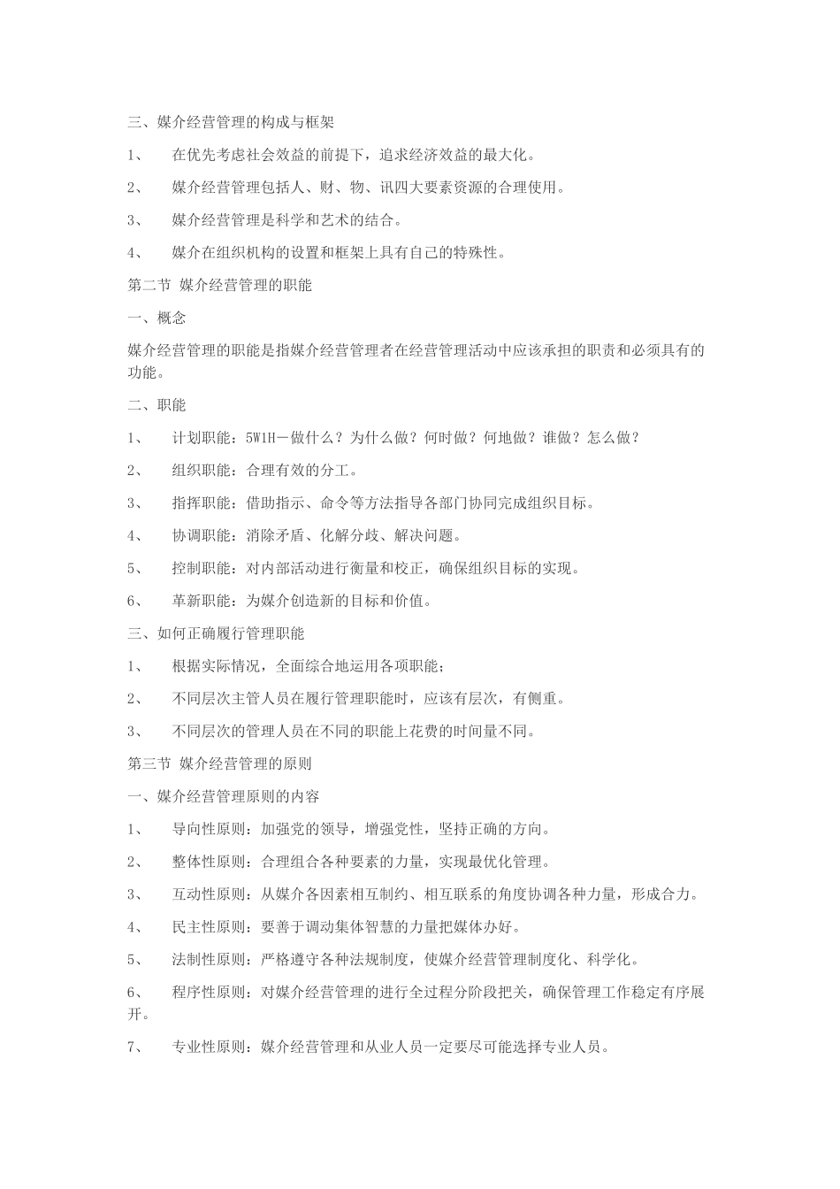 媒介经营管理笔记_第3页