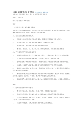 媒介经营管理笔记