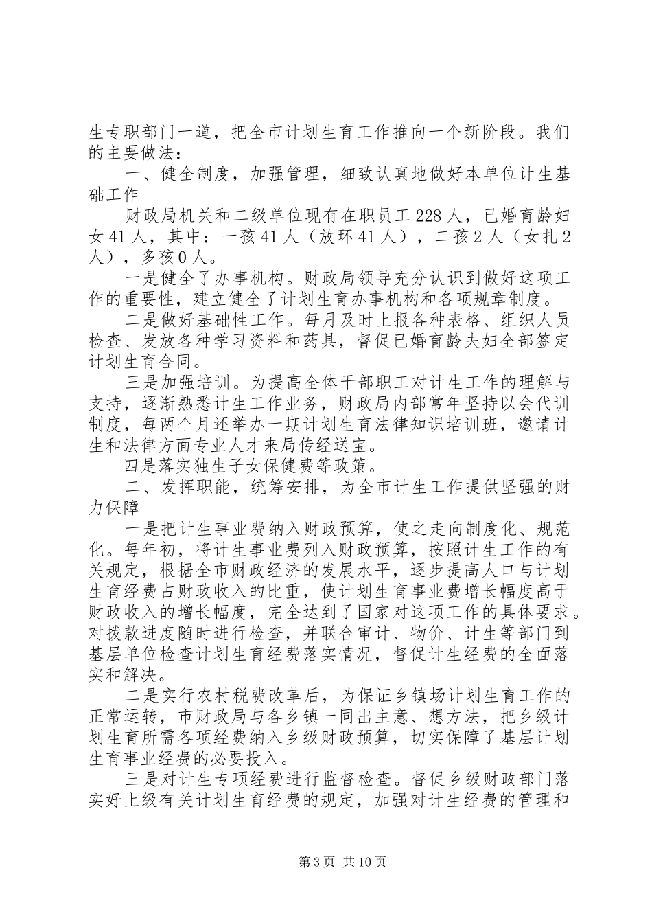 县财政局计划生育工作汇报_第3页