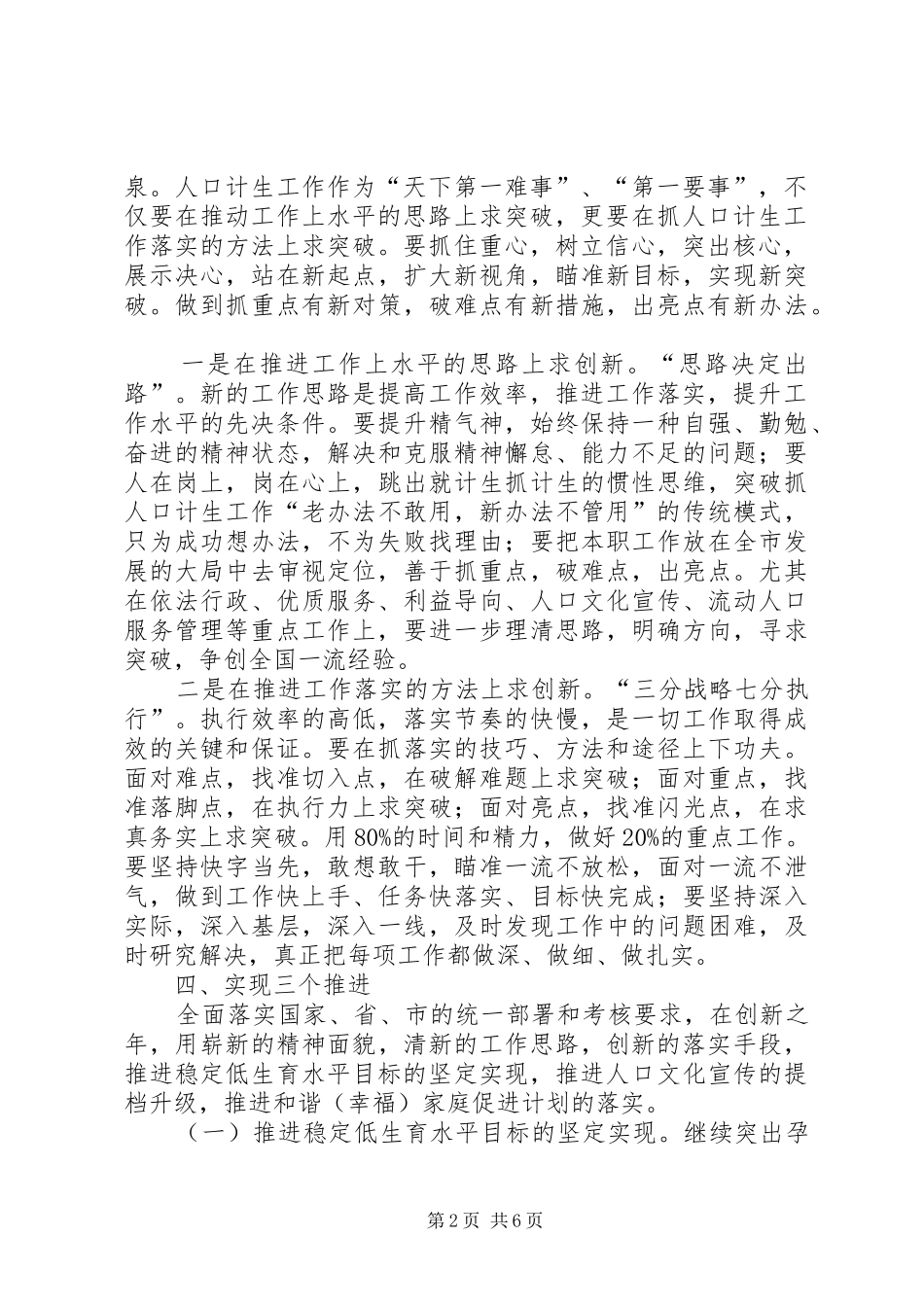市计生局人口和计划生育工作思路_第2页