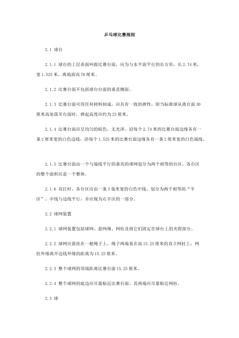 乒乓球比赛规则-贵州金黔在线-贵州新闻网_第1页