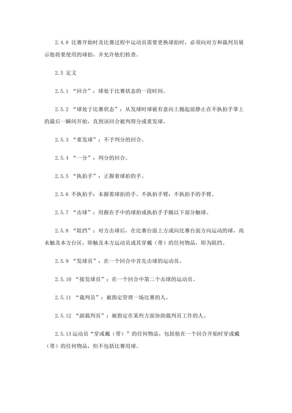 乒乓球比赛规则-贵州金黔在线-贵州新闻网_第3页