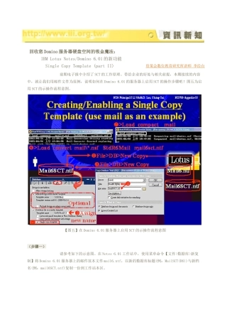 回收您Domino服务器硬盘空间的吸金魔法