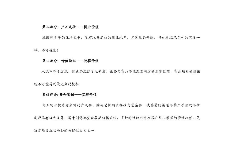 镇江丹徒商业市场调研_第3页