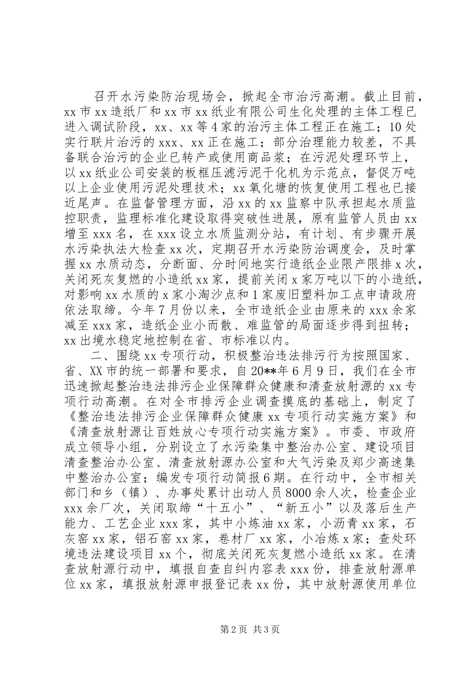 市环境保护局年度工作计划_第2页