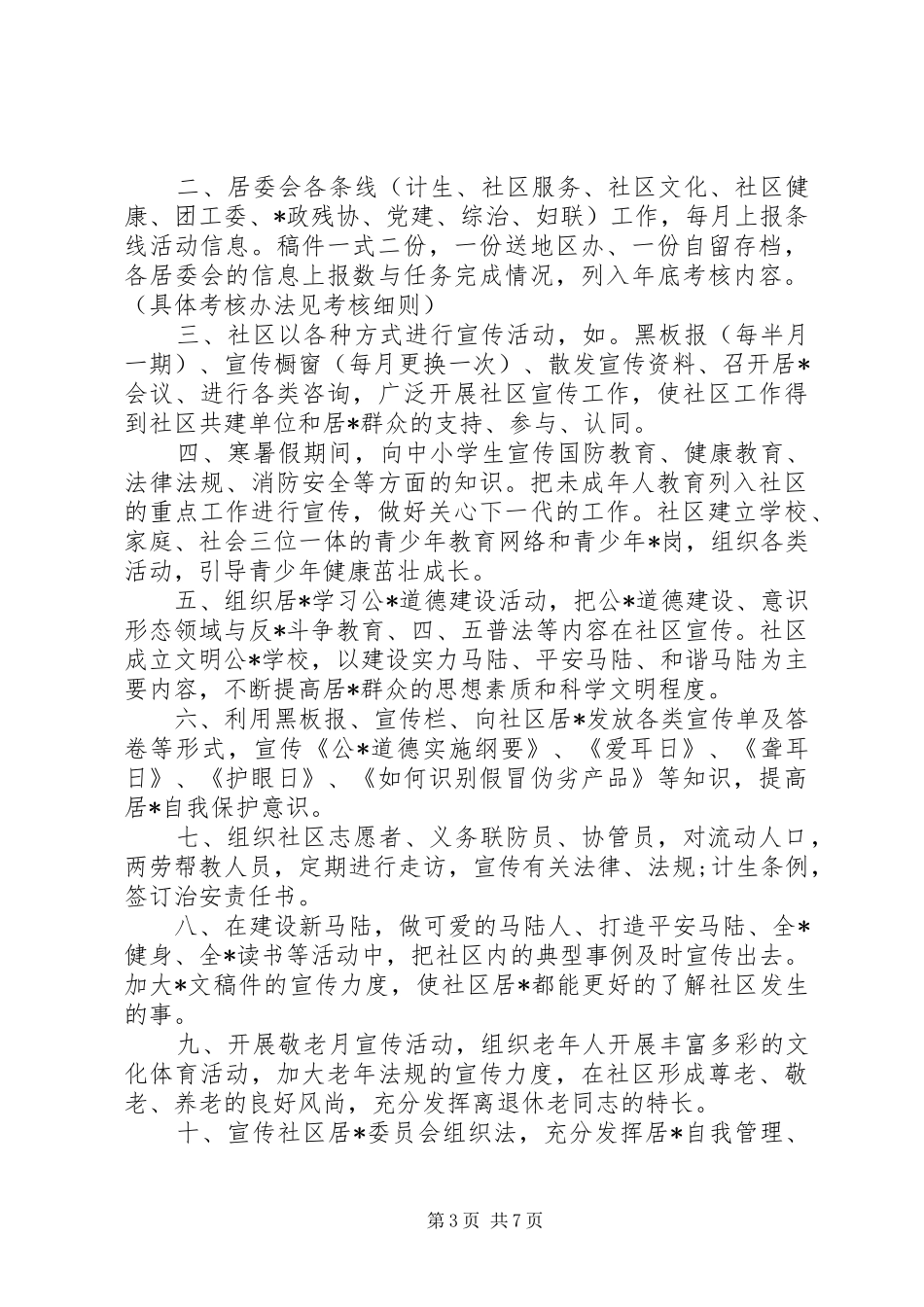 社区综合文化服务中心工作计划_第3页