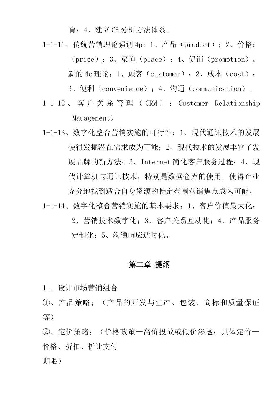 营销师基础知识复习提纲_第2页