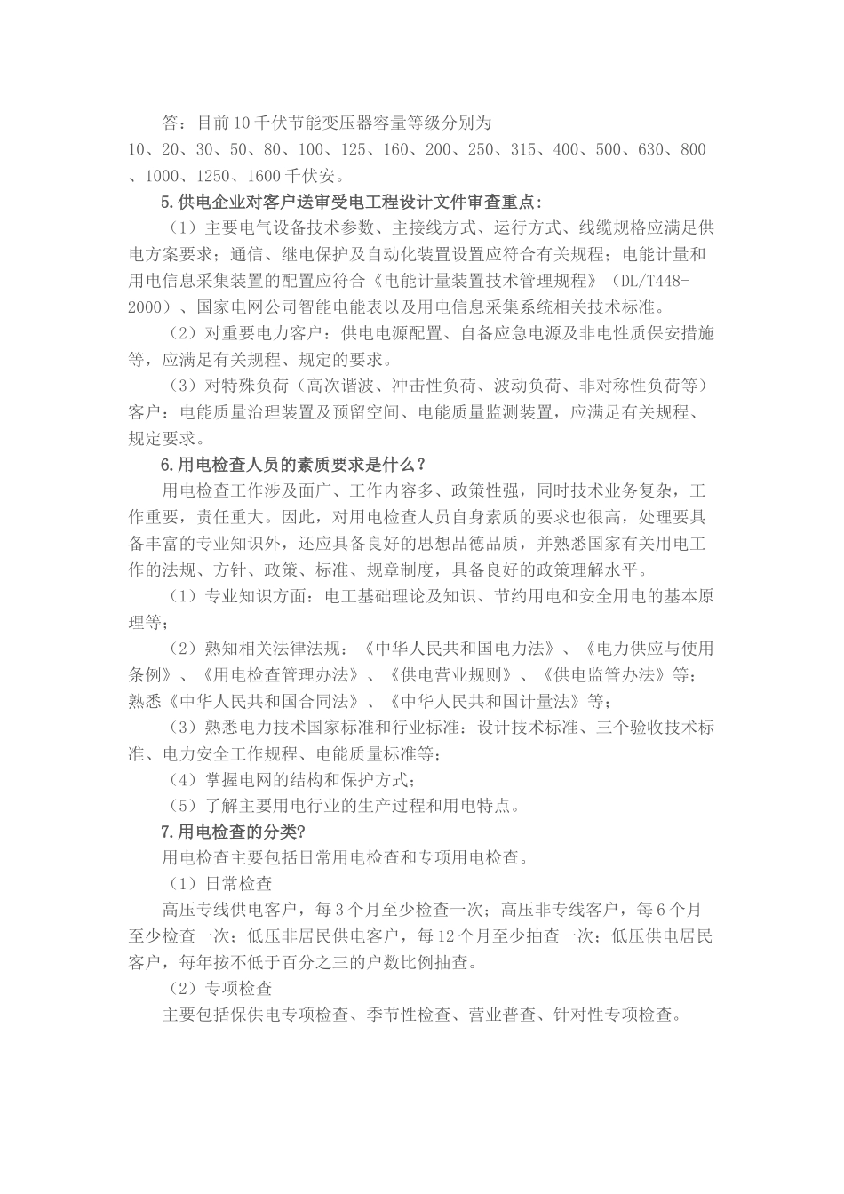 营销班组应知应会一本通_第2页